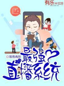 最强直播系统叶枫