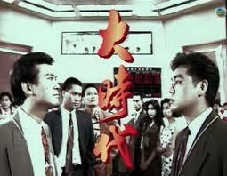 大时代1992