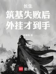 长生攻略