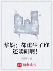重生的华娱有哪些