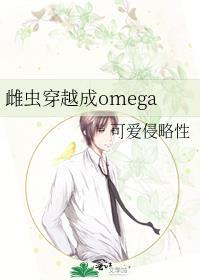 雌虫穿越文