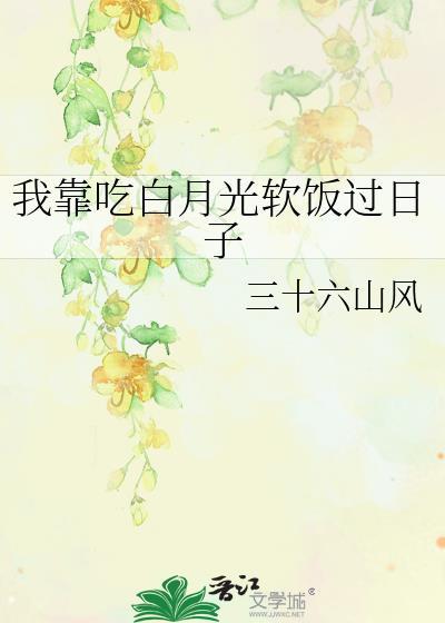 我靠吃flag成了娱乐圈团宠三岁半