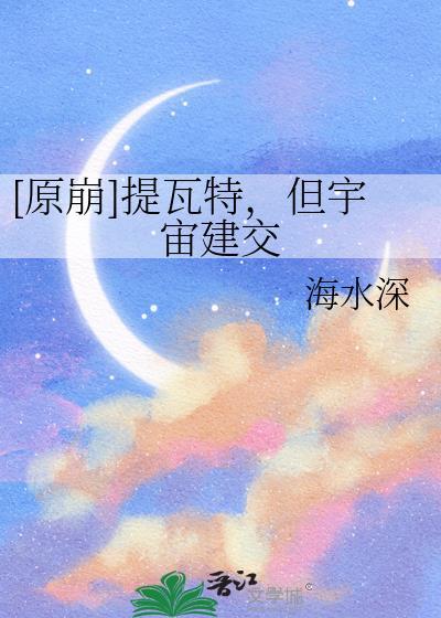 原神提瓦