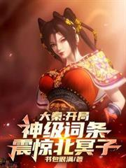 大秦开局拜师北冥子