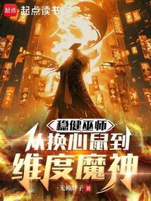 巫师开局诈骗魔神免费