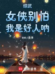 我是好人呐