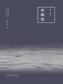 夜航船张岱免费阅读全文