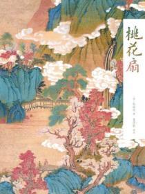 桃花扇的主人公
