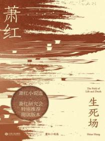 生死场封面