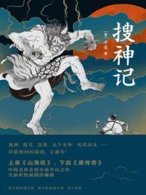 搜神记原文及翻译