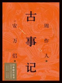 古事记神武天皇