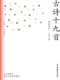 古诗十九首是哪十九首