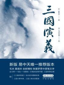 三国演义新版2010完整版