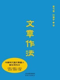 文章作法 夏丏尊epub