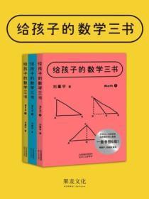 数学三书适合多大年龄