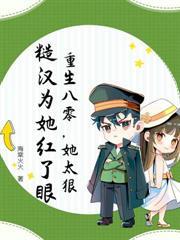 港城豪门来了个玄学小奶包 海棠火火