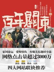 百年关东免费全集