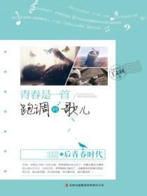 青春是一首歌优美动听