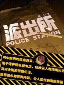 派出所属于什么单位性质