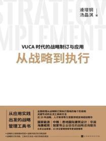 从战略到执行三大阶段
