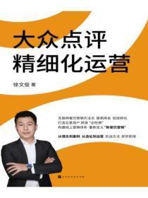 大众点评精细化运营电子书