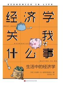 生活当中的经济学