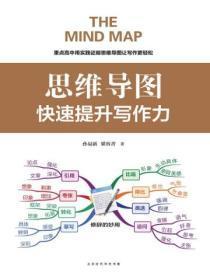 如何写作文思维导图