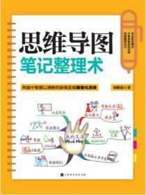 思维导图笔记整理术语怎么写