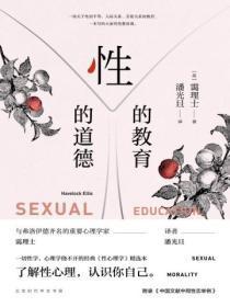 性教育是道德教育的辩论提问