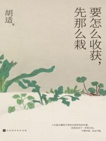 要怎么收获先那么栽体现的是备课还是上课