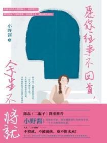 敬余生不将就图片