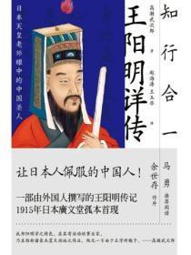 王阳明知行合一2