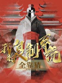 复制系统狗剩子