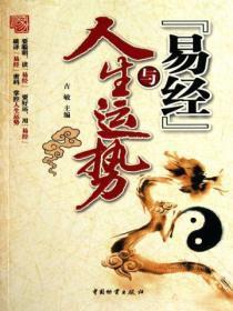 易经能否看出人一生的命运