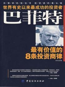 巴菲特的三句投资名言