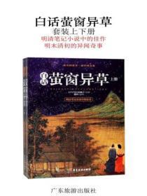 莹窗异草