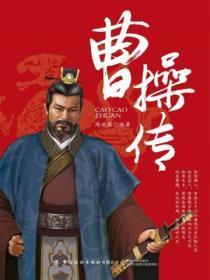 曹操传官渡之战三种选择