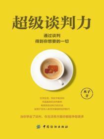 超级谈话术 百度