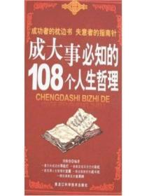 成大事的人的名言警句