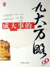 成大事的手段