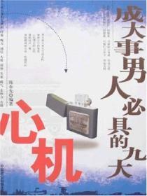 男人成大事的性格