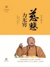 慈悲是啥