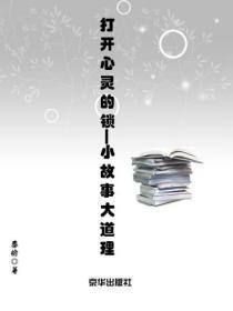 打开心灵的钥匙作文怎么写