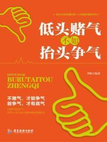 抬头辩解