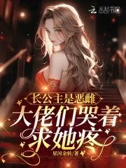 长公主abo