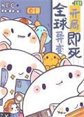 成为了食物链顶端的人