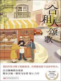合租人叫什么