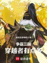 争霸三国txt