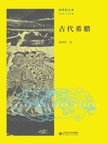 古代希腊的历史地位是怎样的