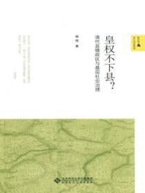 清初皇权受限